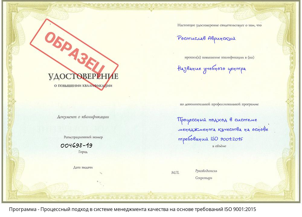 Процессный подход в системе менеджмента качества на основе требований ISO 9001:2015 Тейково