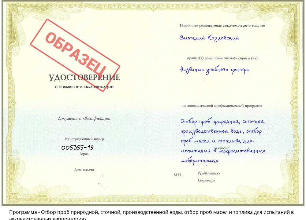 Отбор проб природной, сточной, производственной воды, отбор проб масел и топлива для испытаний в аккредитованных лабораториях Тейково