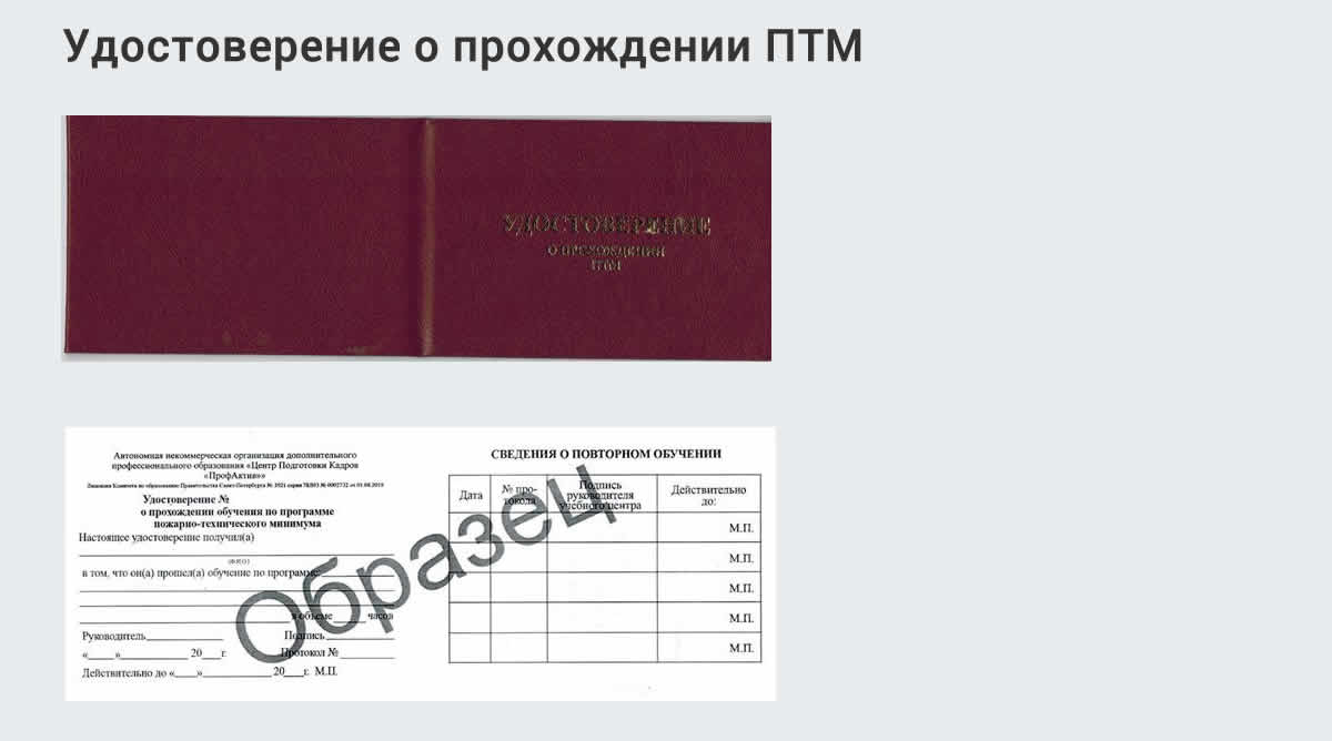  Курсы повышения квалификации по пожарно-техничекому минимуму в Тейкове: дистанционное обучение