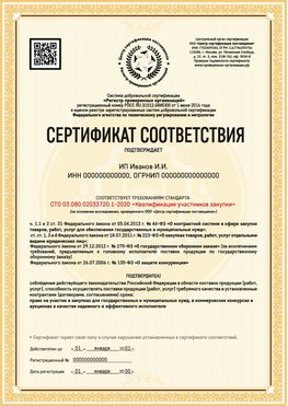 Образец сертификата для ИП Тейково Сертификат СТО 03.080.02033720.1-2020