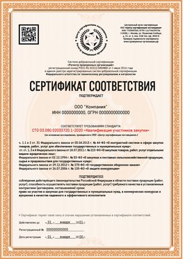 Образец сертификата для ООО Тейково Сертификат СТО 03.080.02033720.1-2020