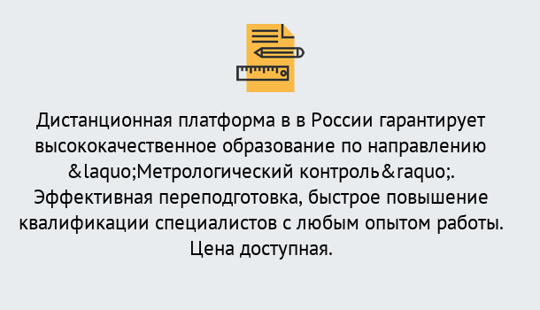 Почему нужно обратиться к нам? Тейково Курсы обучения по направлению Метрологический контроль