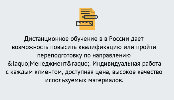 Почему нужно обратиться к нам? Тейково Курсы обучения по направлению Менеджмент