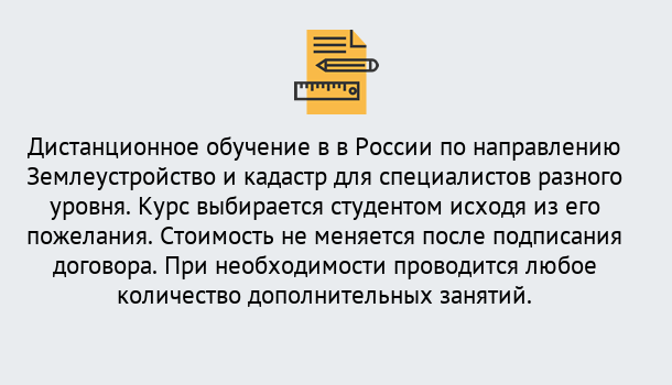 Почему нужно обратиться к нам? Тейково Курсы обучения по направлению Землеустройство и кадастр