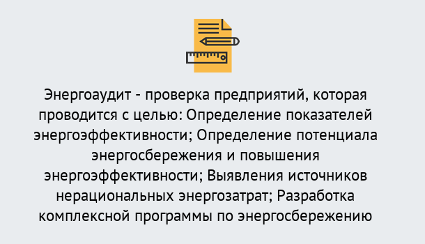 Почему нужно обратиться к нам? Тейково В каких случаях необходим допуск СРО энергоаудиторов в Тейково