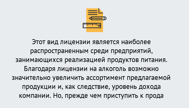 Почему нужно обратиться к нам? Тейково Получить Лицензию на алкоголь в Тейково