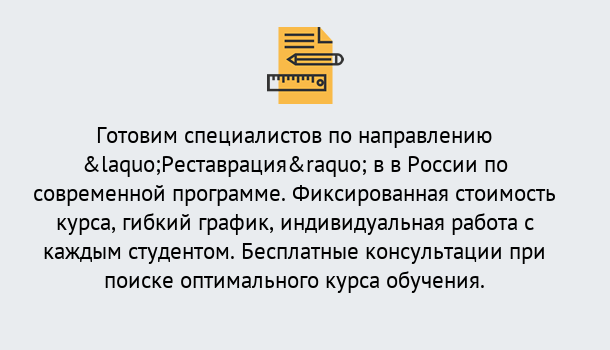 Почему нужно обратиться к нам? Тейково Курсы обучения по направлению Реставрация