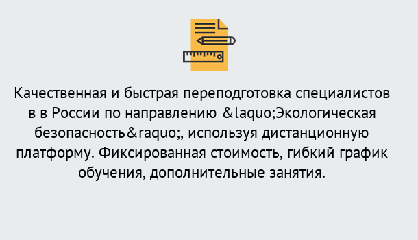 Почему нужно обратиться к нам? Тейково Курсы обучения по направлению Экологическая безопасность