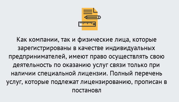 Почему нужно обратиться к нам? Тейково Лицензирование услуг связи в Тейково