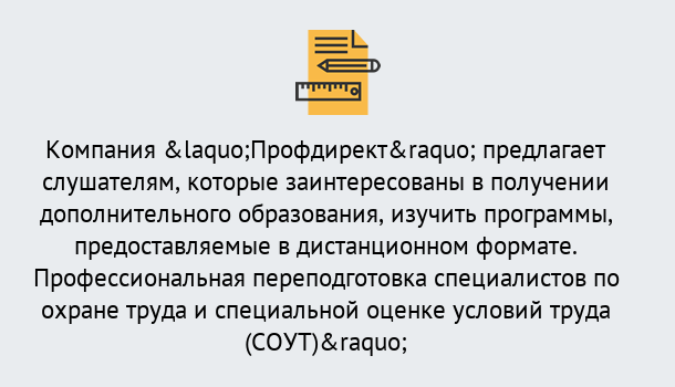 Почему нужно обратиться к нам? Тейково Профессиональная переподготовка по направлению «Охрана труда. Специальная оценка условий труда (СОУТ)» в Тейково