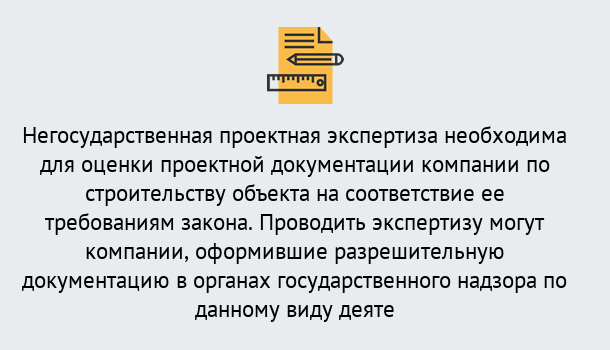 Почему нужно обратиться к нам? Тейково Негосударственная экспертиза проектной документации в Тейково