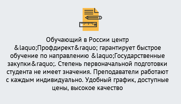 Почему нужно обратиться к нам? Тейково Курсы обучения по направлению Государственные закупки