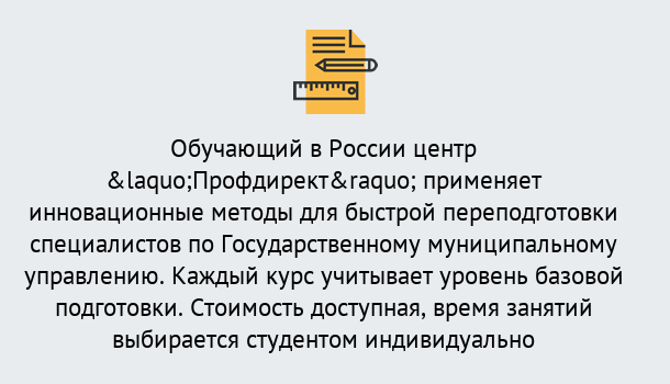 Почему нужно обратиться к нам? Тейково Курсы обучения по направлению Государственное и муниципальное управление