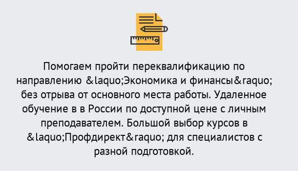 Почему нужно обратиться к нам? Тейково Курсы обучения по направлению Экономика и финансы