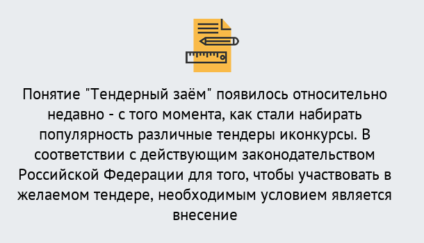 Почему нужно обратиться к нам? Тейково Нужен Тендерный займ в Тейково ?