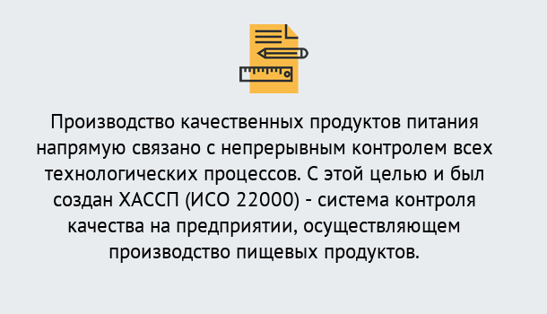 Почему нужно обратиться к нам? Тейково Оформить сертификат ИСО 22000 ХАССП в Тейково