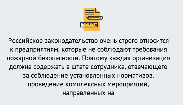 Почему нужно обратиться к нам? Тейково Профессиональная переподготовка по направлению «Пожарно-технический минимум» в Тейково