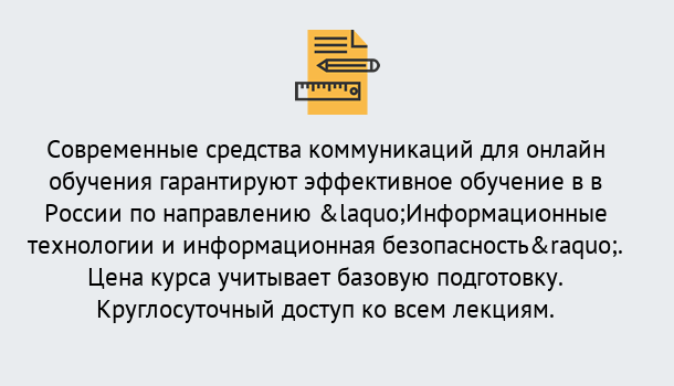 Почему нужно обратиться к нам? Тейково Курсы обучения по направлению Информационные технологии и информационная безопасность (ФСТЭК)