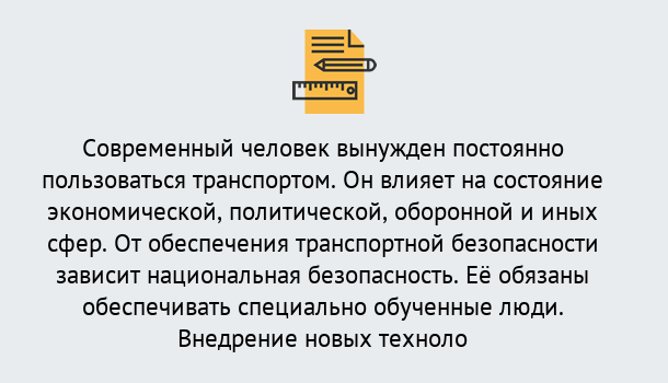 Почему нужно обратиться к нам? Тейково Повышение квалификации по транспортной безопасности в Тейково: особенности