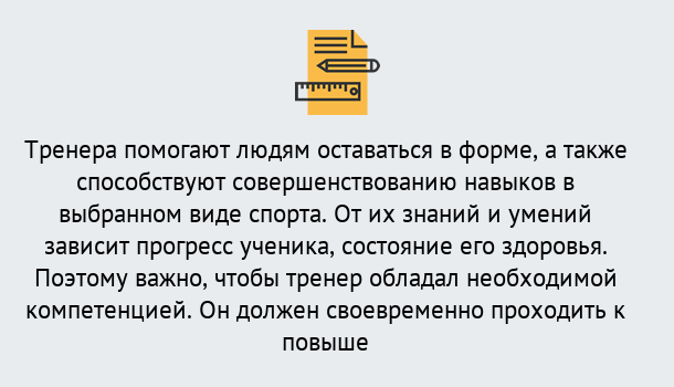 Почему нужно обратиться к нам? Тейково Дистанционное повышение квалификации по спорту и фитнесу в Тейково