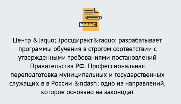 Почему нужно обратиться к нам? Тейково Профессиональная переподготовка государственных и муниципальных служащих в Тейково