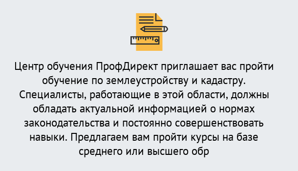 Почему нужно обратиться к нам? Тейково Дистанционное повышение квалификации по землеустройству и кадастру в Тейково