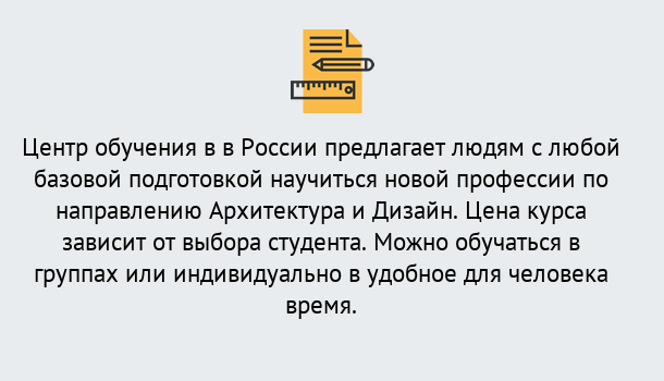 Почему нужно обратиться к нам? Тейково Курсы обучения по направлению Архитектура и дизайн