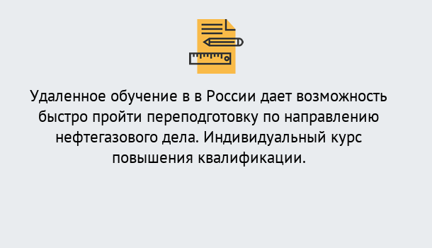 Почему нужно обратиться к нам? Тейково Курсы обучения по направлению Нефтегазовое дело