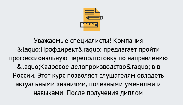 Почему нужно обратиться к нам? Тейково Профессиональная переподготовка по направлению «Кадровое делопроизводство» в Тейково