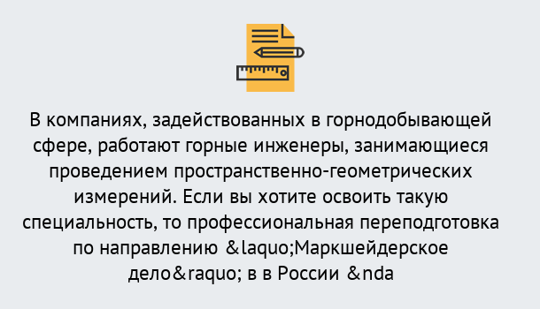 Почему нужно обратиться к нам? Тейково Профессиональная переподготовка по направлению «Маркшейдерское дело» в Тейково