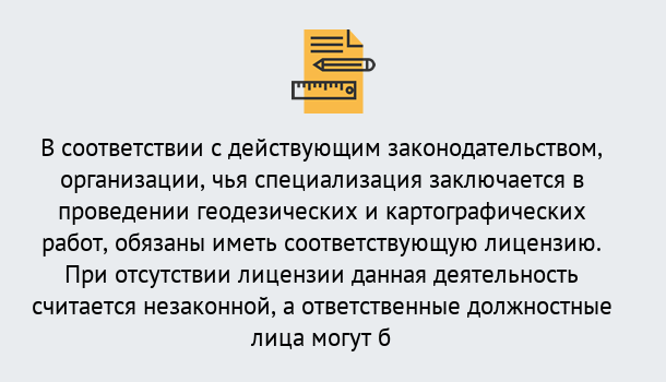 Почему нужно обратиться к нам? Тейково Лицензирование геодезической и картографической деятельности в Тейково