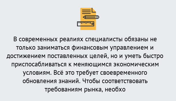 Почему нужно обратиться к нам? Тейково Дистанционное повышение квалификации по экономике и финансам в Тейково