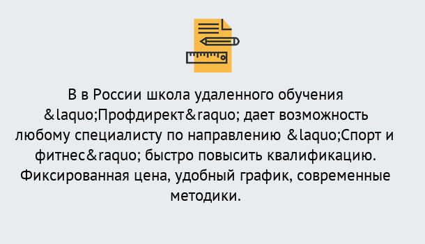 Почему нужно обратиться к нам? Тейково Курсы обучения по направлению Спорт и фитнес