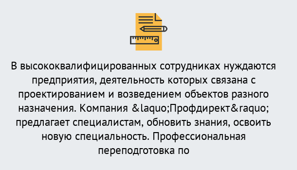 Почему нужно обратиться к нам? Тейково Профессиональная переподготовка по направлению «Строительство» в Тейково