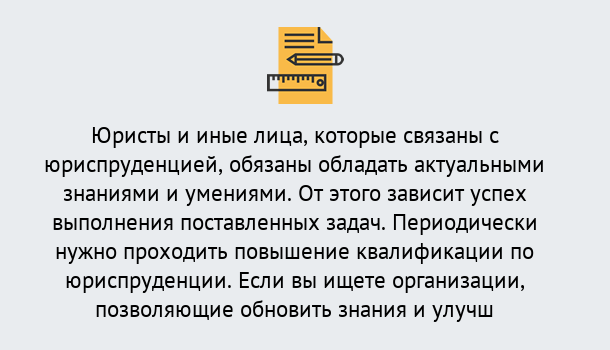 Почему нужно обратиться к нам? Тейково Дистанционные курсы повышения квалификации по юриспруденции в Тейково