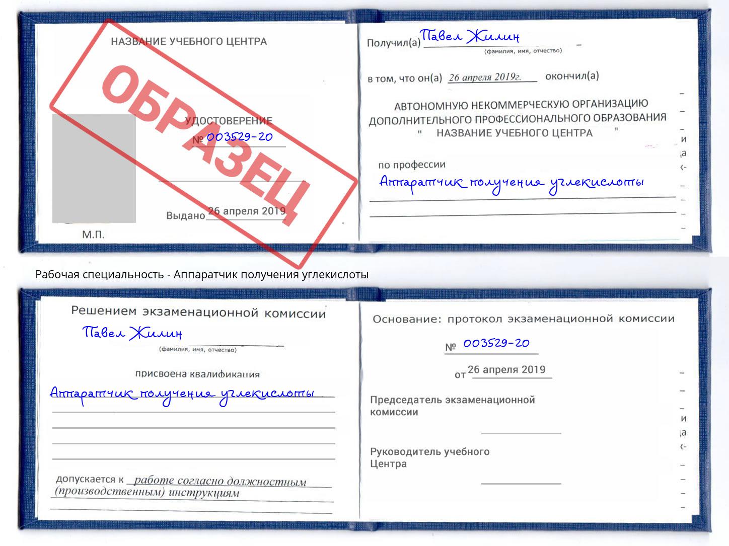 Аппаратчик получения углекислоты Тейково