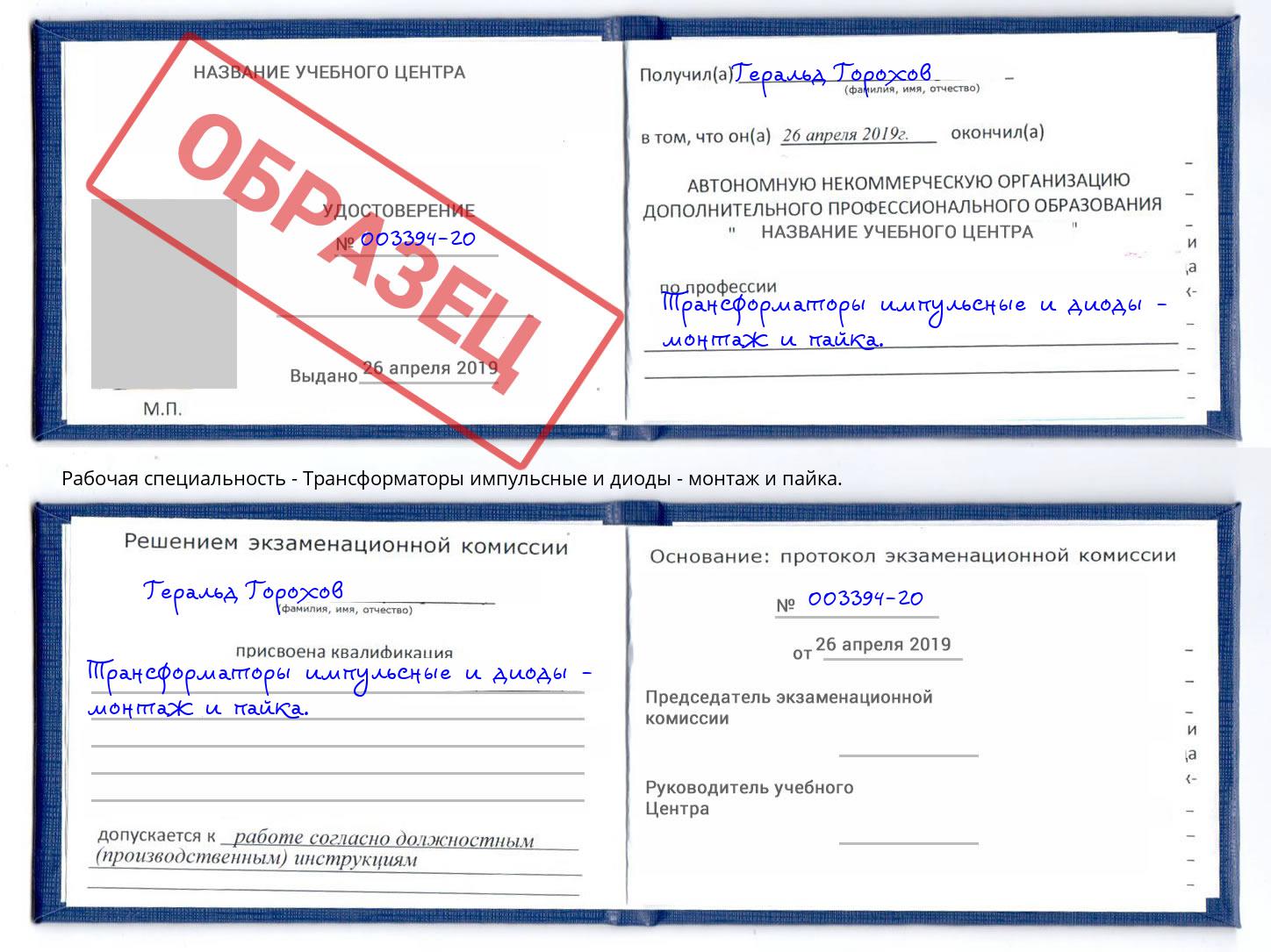 Трансформаторы импульсные и диоды - монтаж и пайка. Тейково