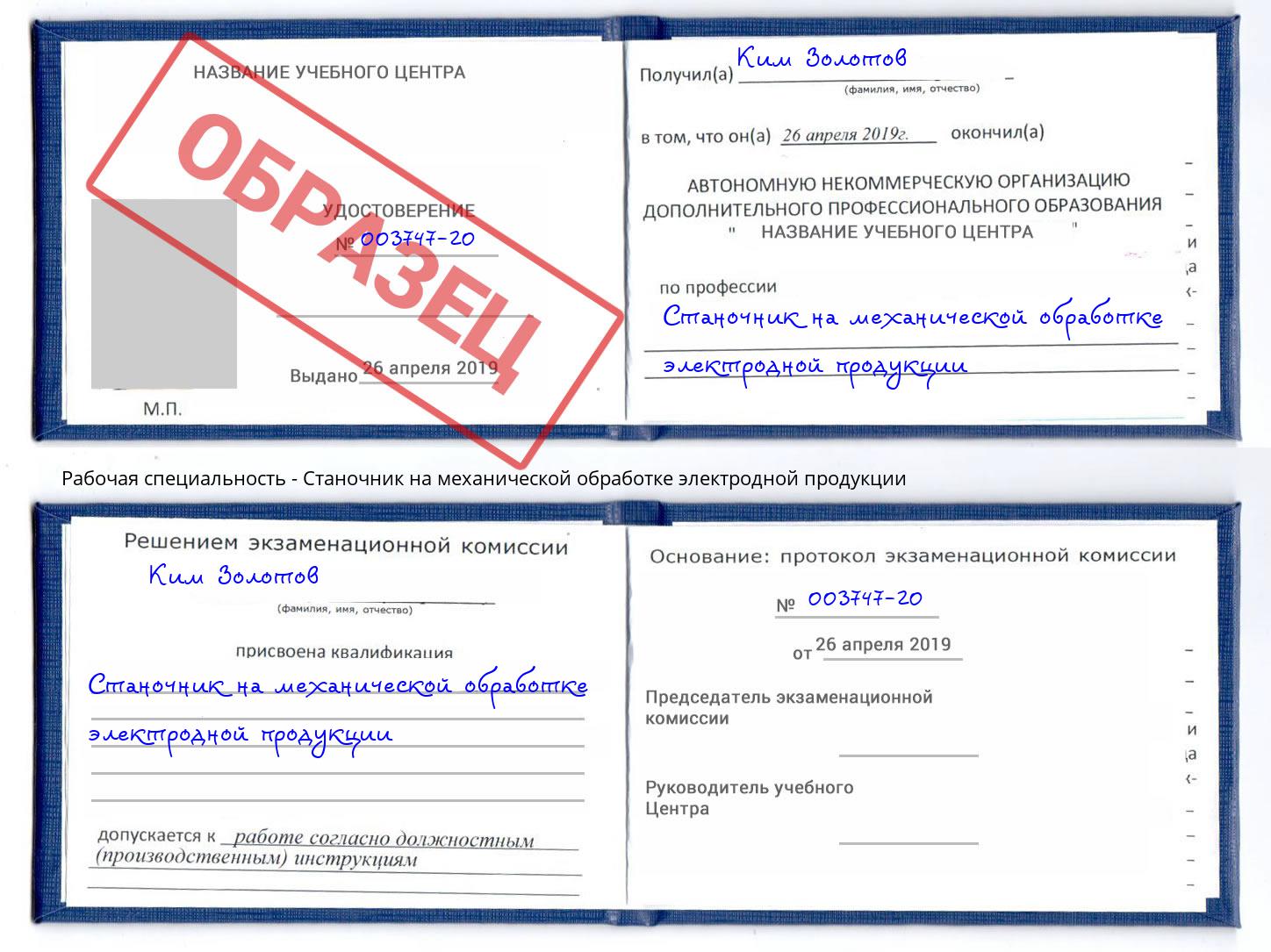 Станочник на механической обработке электродной продукции Тейково