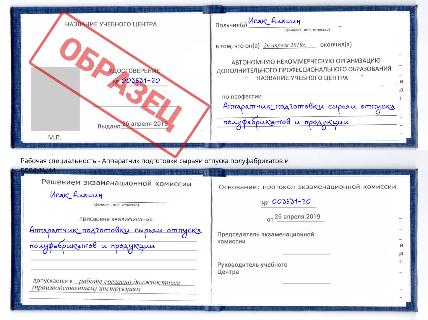 Аппаратчик подготовки сырьяи отпуска полуфабрикатов и продукции Тейково