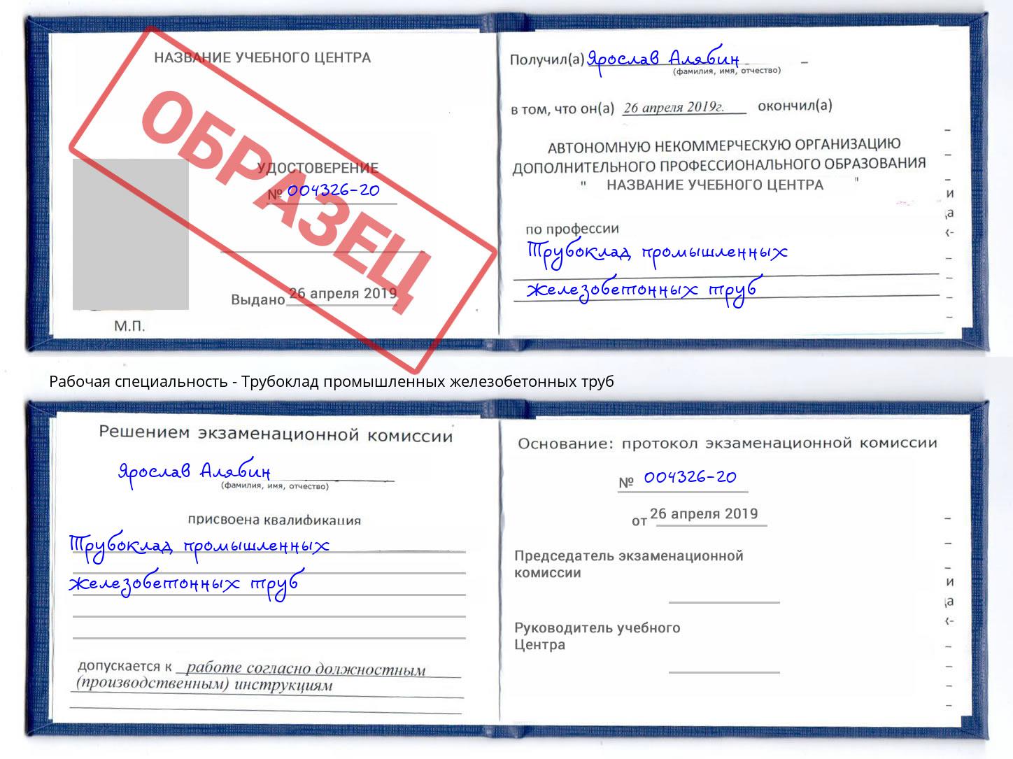 Трубоклад промышленных железобетонных труб Тейково