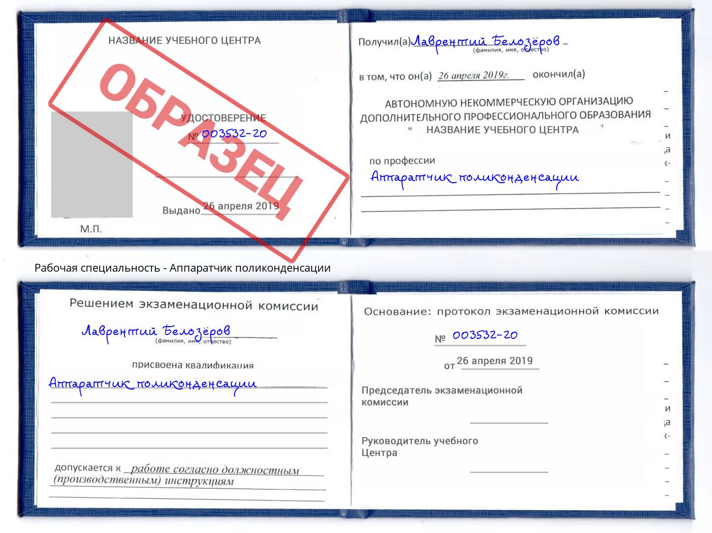 Аппаратчик поликонденсации Тейково