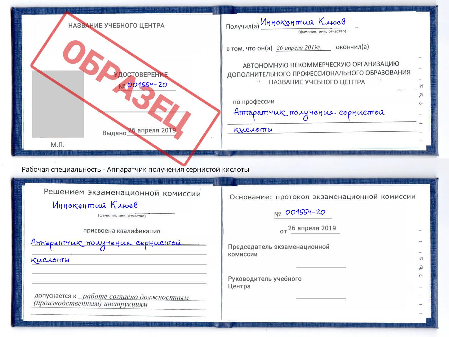 Аппаратчик получения сернистой кислоты Тейково