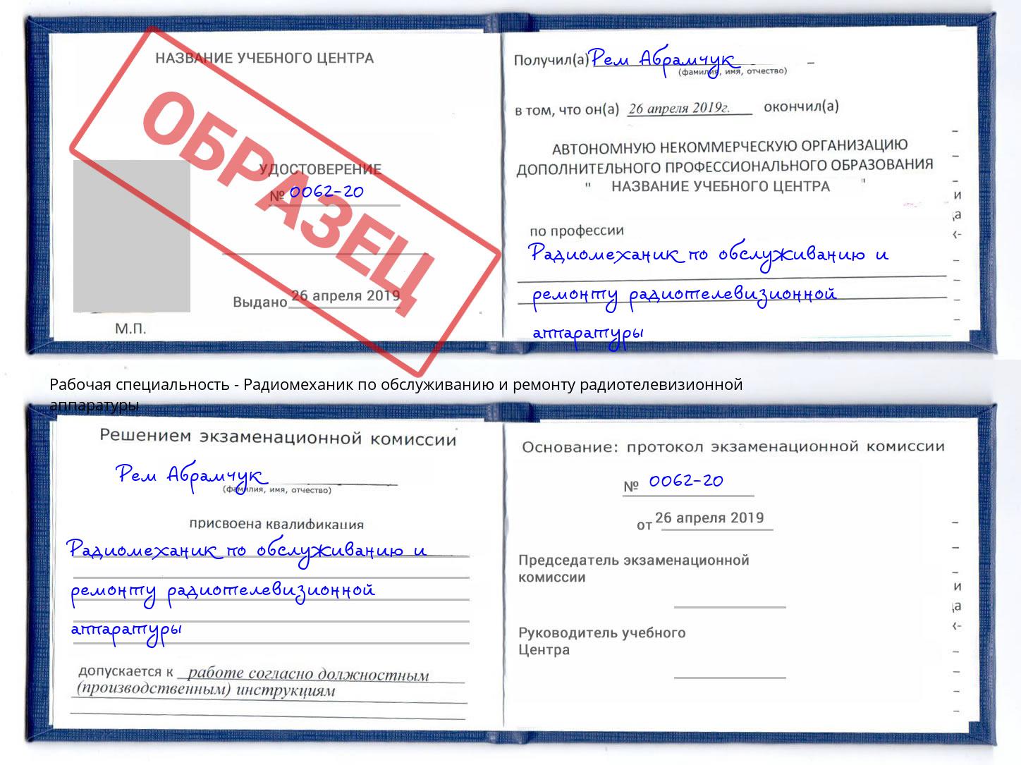 Радиомеханик по обслуживанию и ремонту радиотелевизионной аппаратуры Тейково
