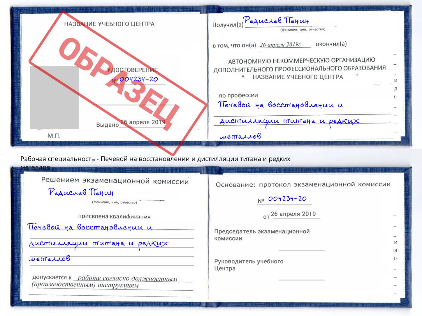 Печевой на восстановлении и дистилляции титана и редких металлов Тейково