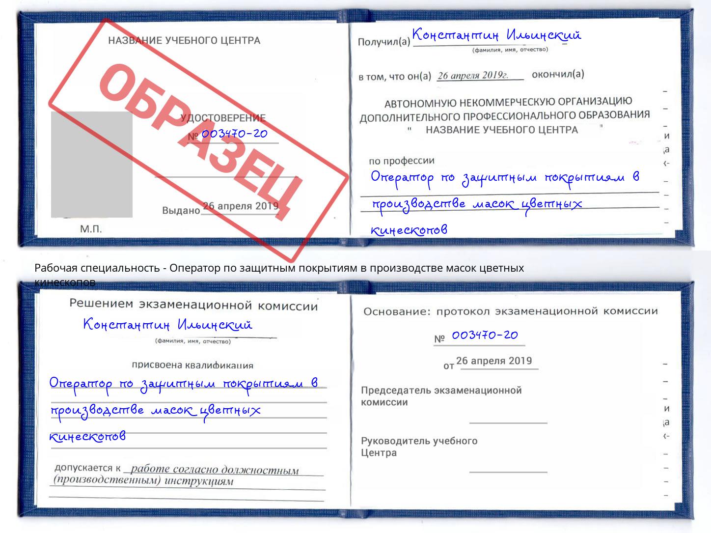 Оператор по защитным покрытиям в производстве масок цветных кинескопов Тейково