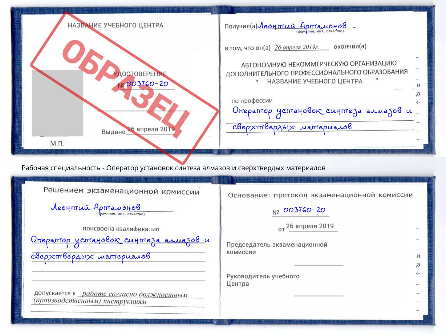 Оператор установок синтеза алмазов и сверхтвердых материалов Тейково