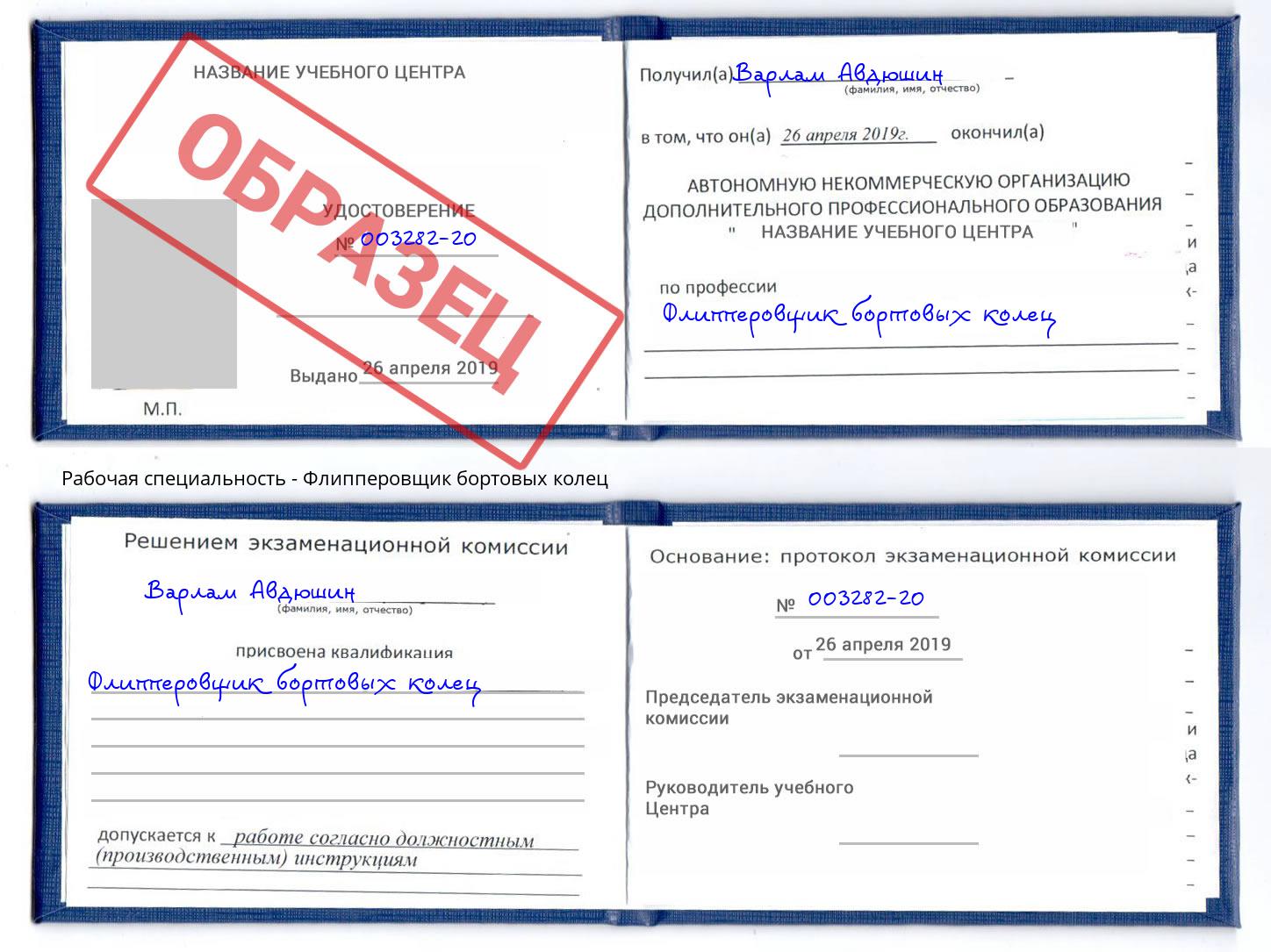 Флипперовщик бортовых колец Тейково
