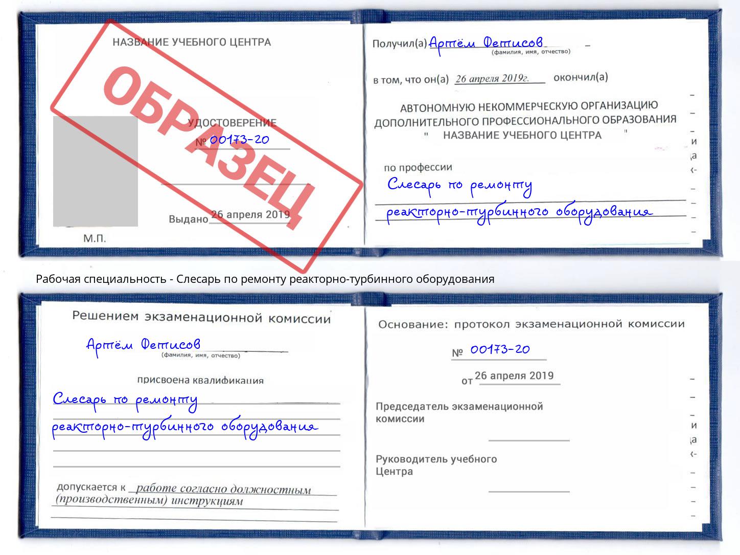 Слесарь по ремонту реакторно-турбинного оборудования Тейково