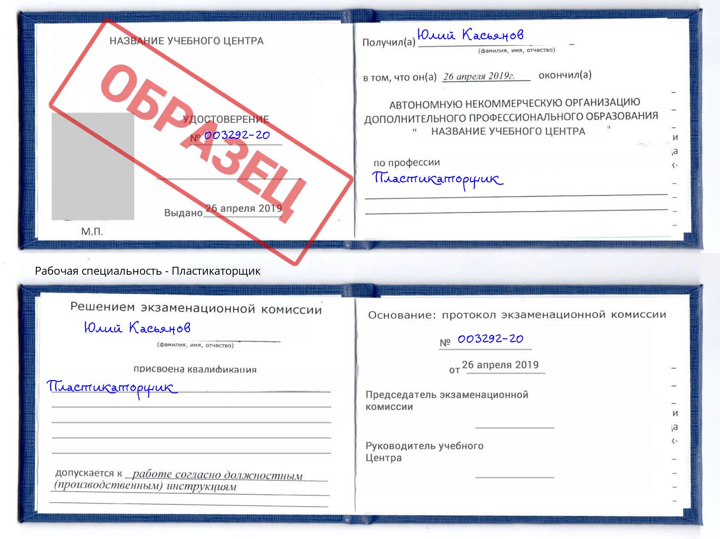 Пластикаторщик Тейково