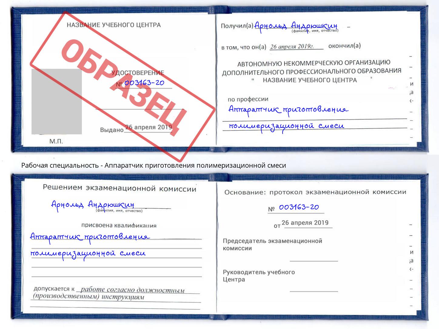 Аппаратчик приготовления полимеризационной смеси Тейково